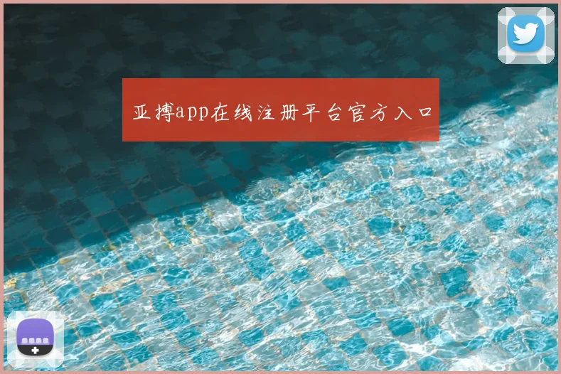 亚搏app在线注册平台官方入口